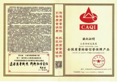 3.15《全国质量检验信誉保障产品》