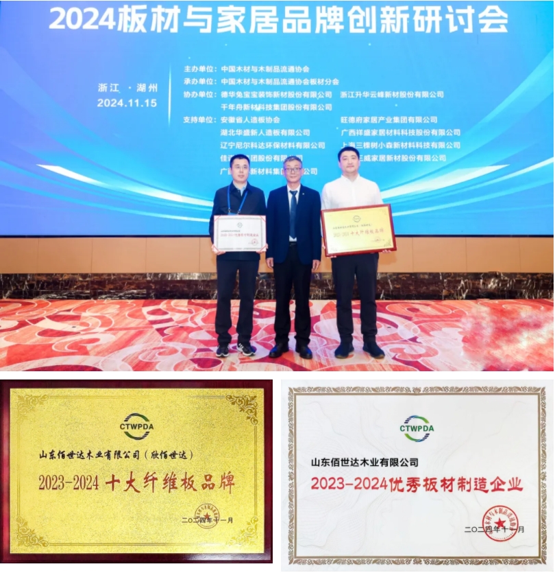 佰世达集团在世界地板大会中荣获双荣誉